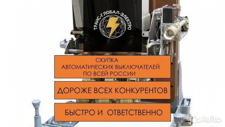 Автоматический выключатель Bакуумные вбчc