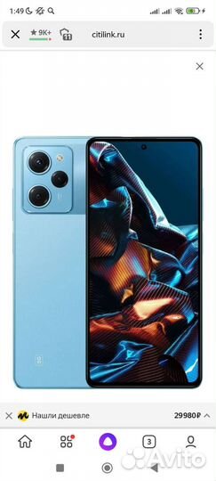 Xiaomi Poco X5 Pro, 8/256 ГБ
