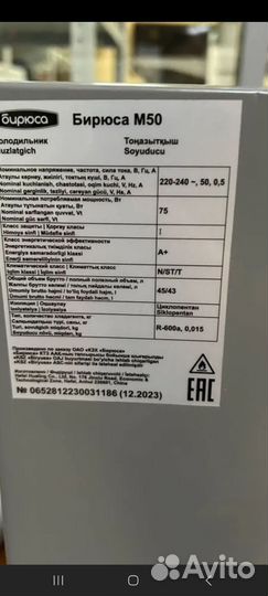 Холодильник Бирюса М50