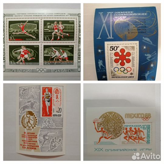 Почтовые блоки СССР