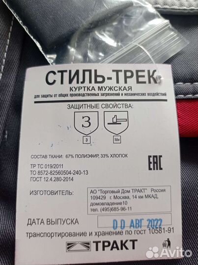 Продам новый мужской рабочий костюм