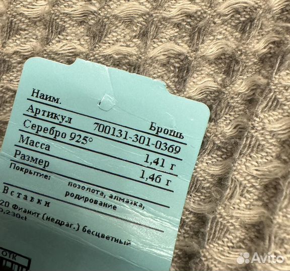 Серебряная булавка