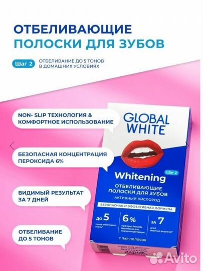 Система полоски для отбеливания зубов Global White