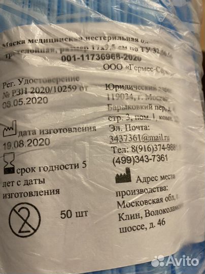 Маска одноразовая медицинская