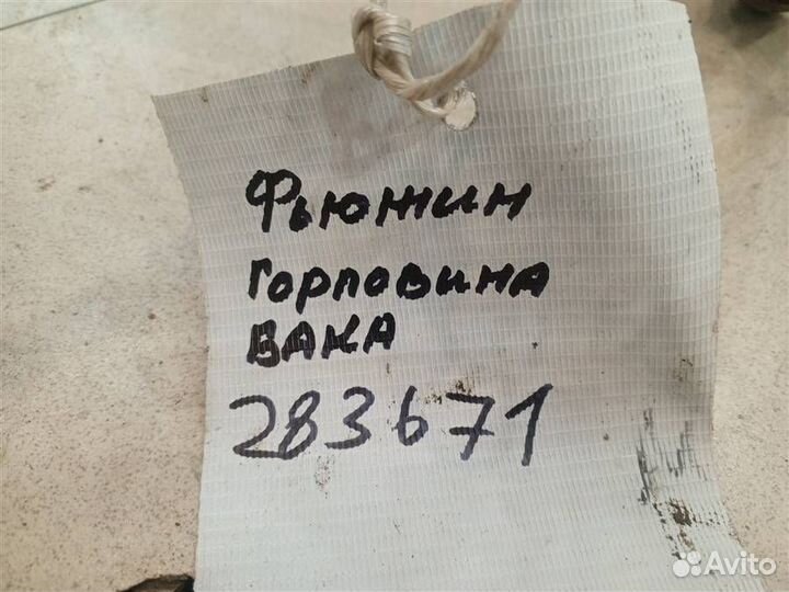 Горловина топливного бака Ford Fusion 2002-2012