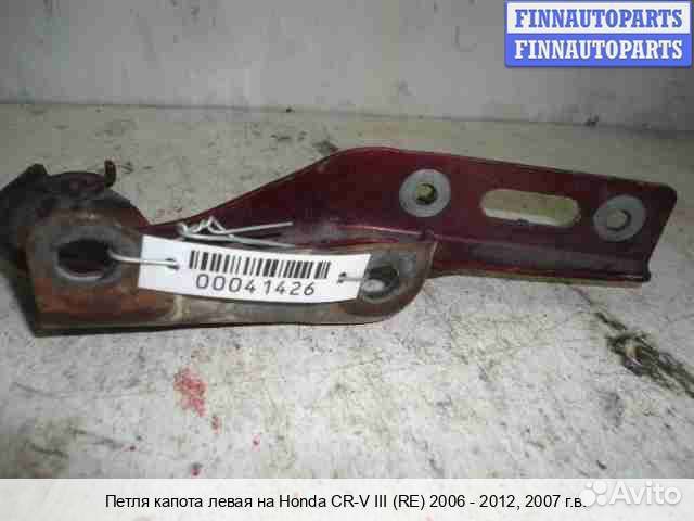Петля капота лево Honda CR-V III (RE), 2007 2.4 Бензин