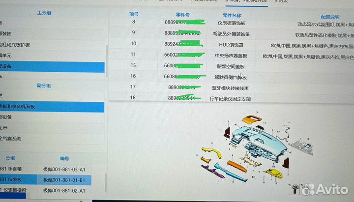 Книга Схема запчастей Сервис ремонт Zeekr Lynk&Co