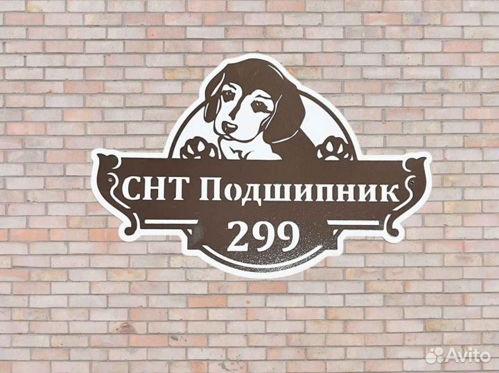 Адресная табличка из металла