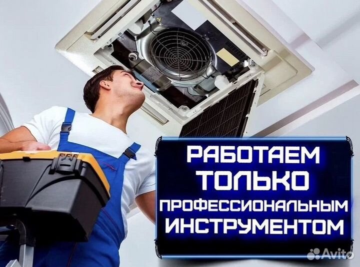 Установка кондиционеров