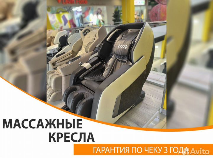 Массажное кресло в наличии