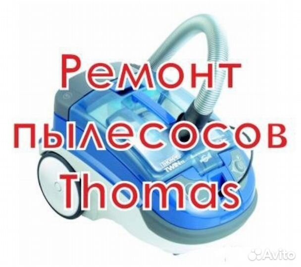 Ремонт бытовой техники и ресторанного оборудования