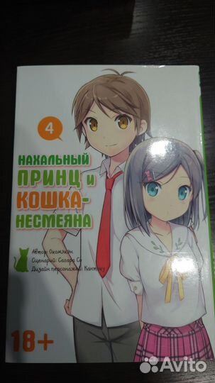 Нахальный принц и кошка-несмеяна