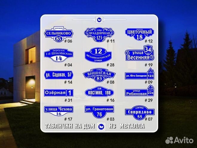 Адресная табличка