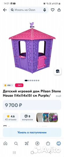 Игрушка Домик