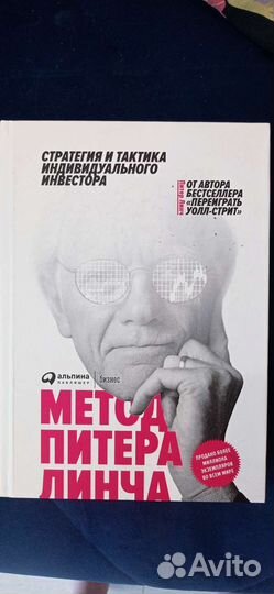 Метод Питера Линча