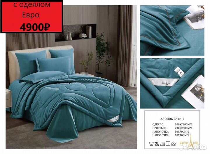 Постельное белье евро с готовым одеялом