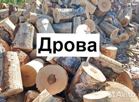 Дрова с доставкой
