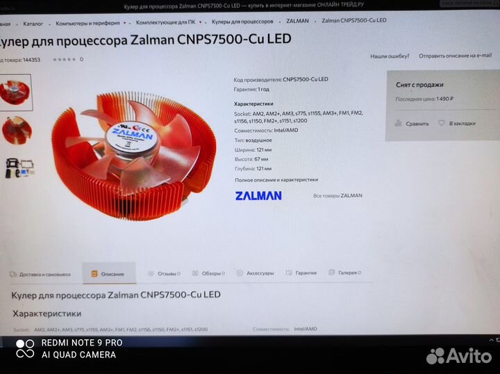 Кулер для процессора Zalman cnps7500-Cu LED