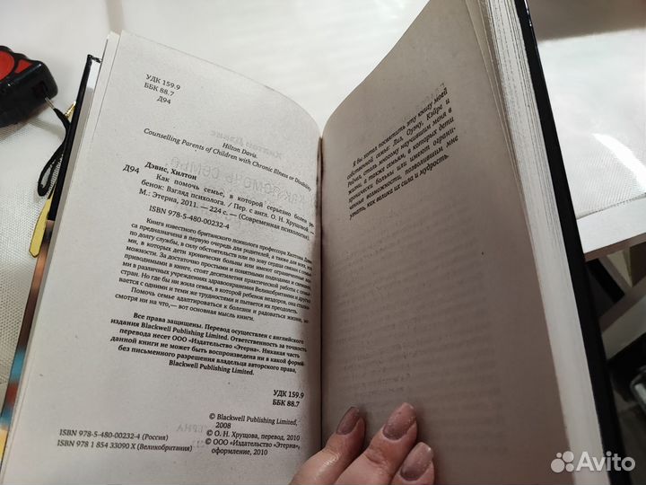 Психология