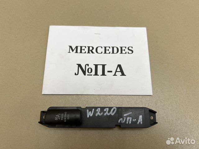 Кнопки Mercedes W220