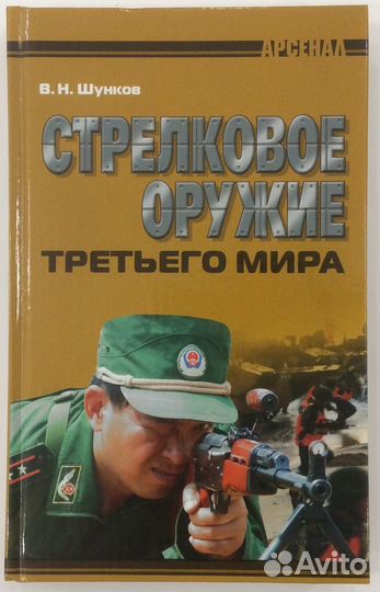 Книга В.Шункова 