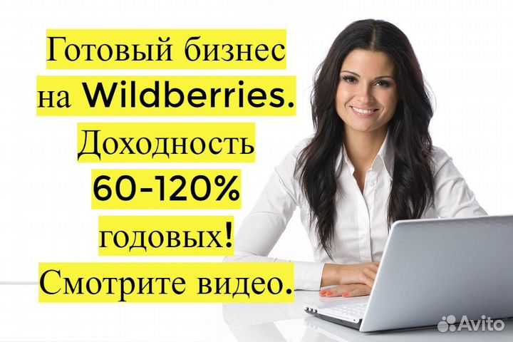 Магазин на Вайлдбериз, 90 годовых доход