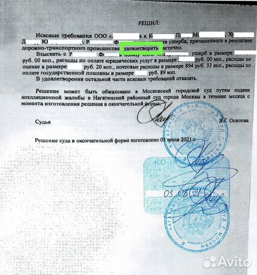 Автоюрист по дтп / лишение прав