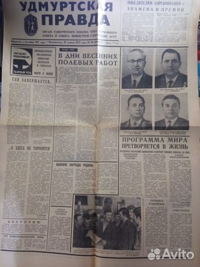 Газеты СССР 1967-1995