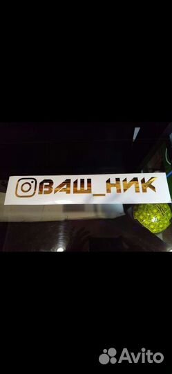 Автотон, наклейки на авто, виниловые наклейки