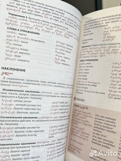 Грузинский язык. самоучитель