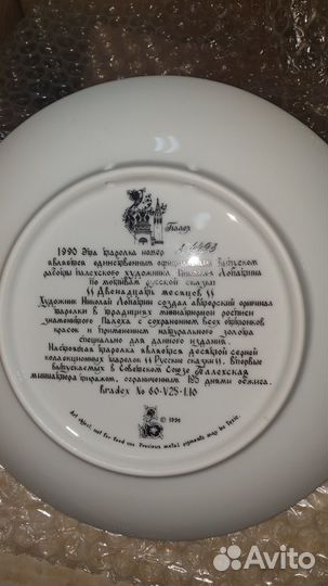 Тарелка Палех по мотивам сказок Пушкина