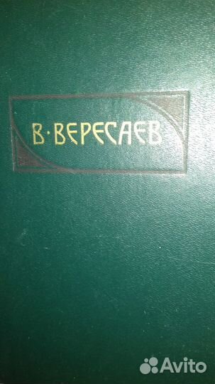 Книга. Пушкин в жизни. Вересаев
