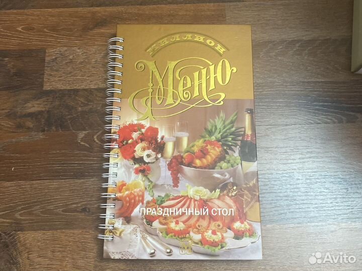 Кулинарная книга Миллион Меню праздничный стол