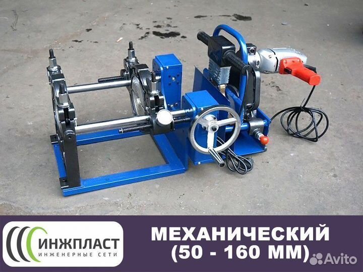 Аппарат для сварки пнд труб 50-160