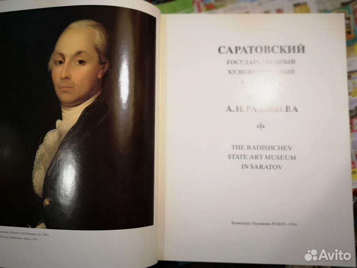 Музей им. Радищева