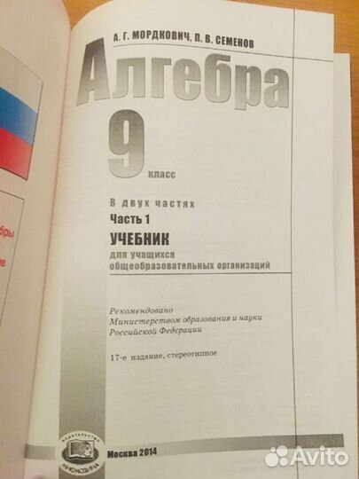 Учебник Алгебра 9 класс 1часть