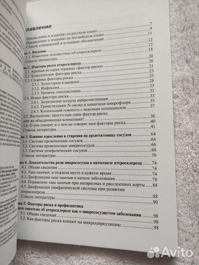 Патогенез атеросклероза Аксель Хаверих