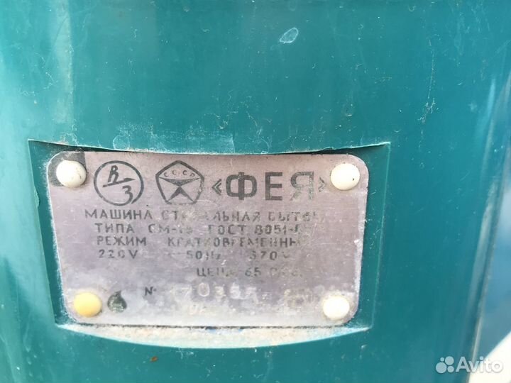 Стиральная машина бу типа малютка фея