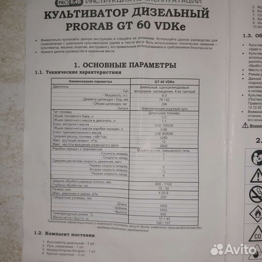 Культиватор дизельный
