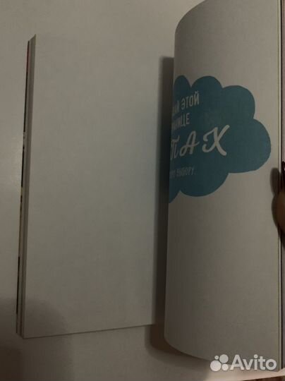 Блокнот уничтожь меня