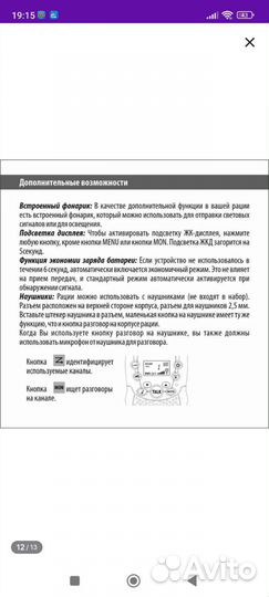 Рация
