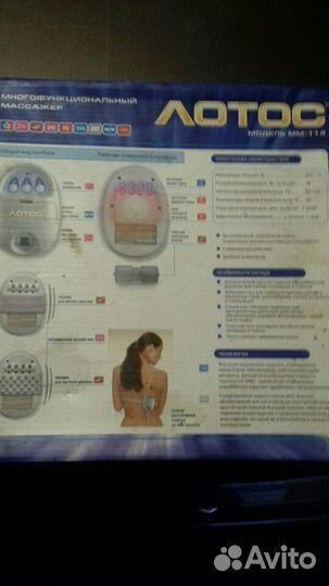 Многофункционарный массажер Лотос