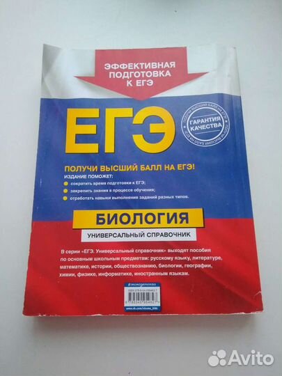 Справочник по биологи егэ