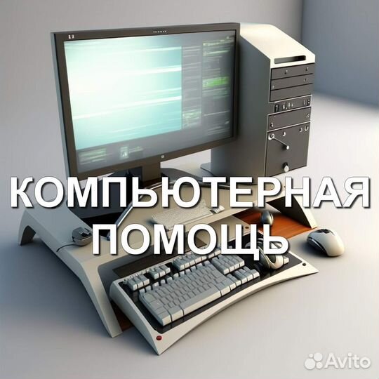 Ремонт компьютеров