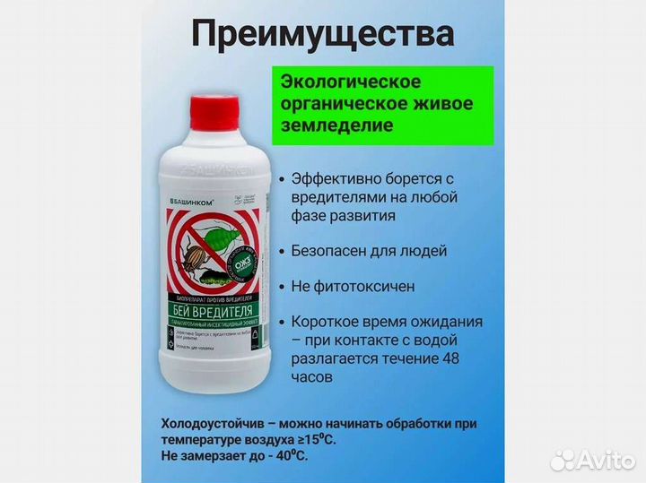 Средство от насекомых Бей вредителя 500 мл