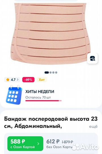 Бандаж послеродовый новый в упаковке
