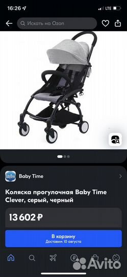 Прогулочная коляска babytime