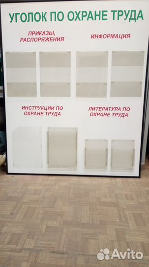 Уголок по охране труда