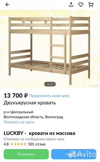 Кровать двухьярусная