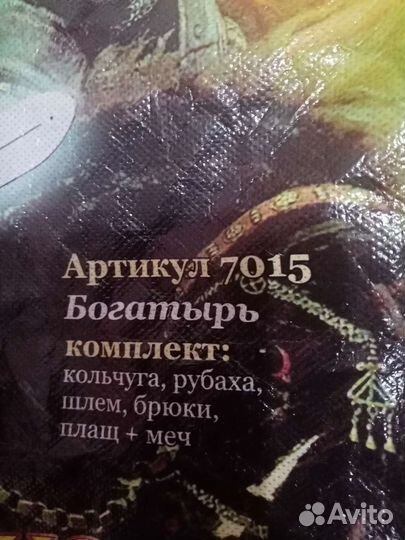 Костюм карнавальный для мальчика